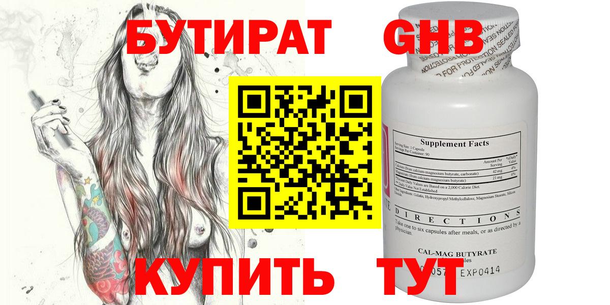 БУТИРАТ GHB  Вход с VPN  БУТИРАТ  Урус-Мартан 