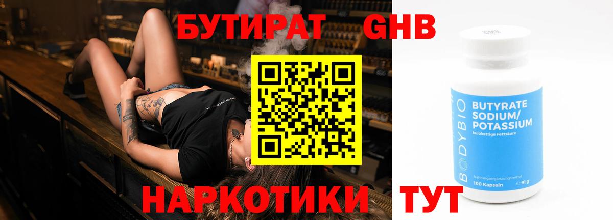 Бутират 99% Урус-Мартан