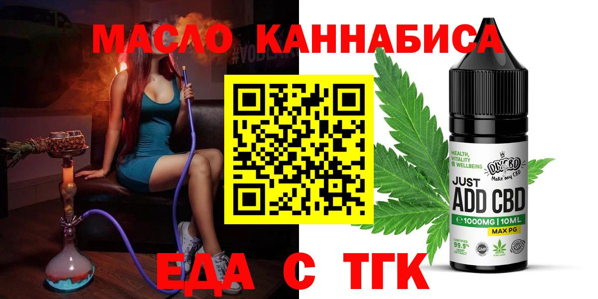 Еда ТГК марихуана  Вход с VPN  Урус-Мартан 