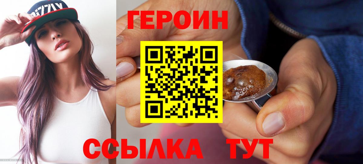 ГЕРОИН  Вход с VPN  Урус-Мартан  Героин афганец 
