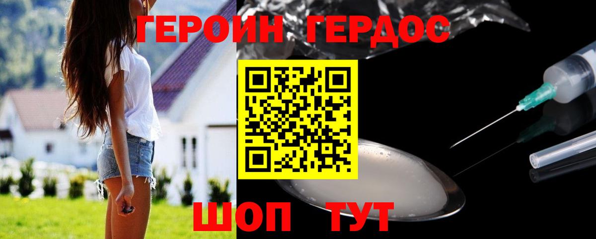 Героин белый Урус-Мартан