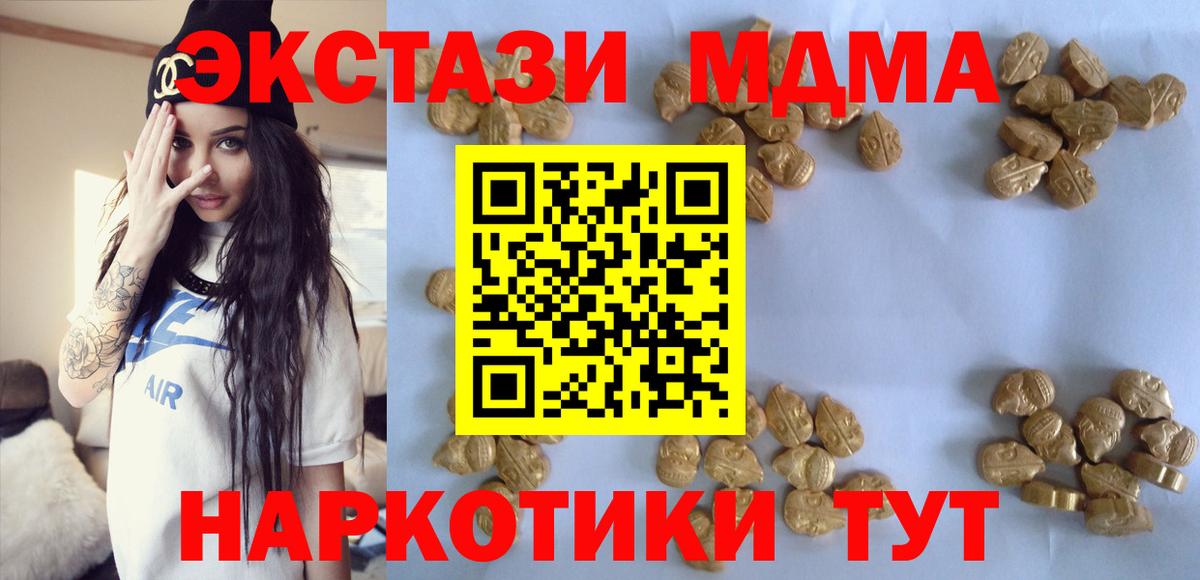 MDMA  MDMA кристаллы  Вход с VPN  MDMA crystal  Урус-Мартан 